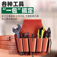 纯头层牛皮电工腰带皮带皮套工具包五联耐用维修多功能加厚电工包