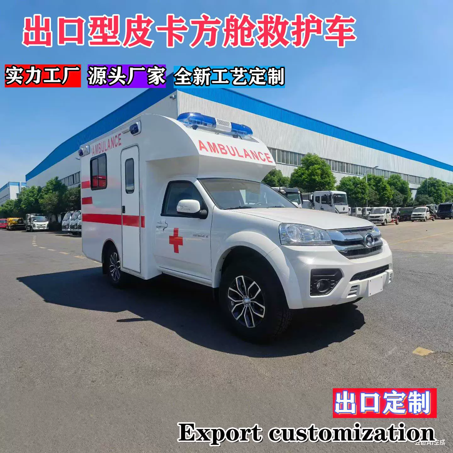 外贸出口型方舱救护车 轻量化设计箱体 跨境医疗车医院救护车