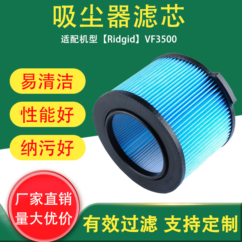 跨境适配于Ridgid吸尘器滤芯配件VF3500吸尘器过滤网无纺布过滤