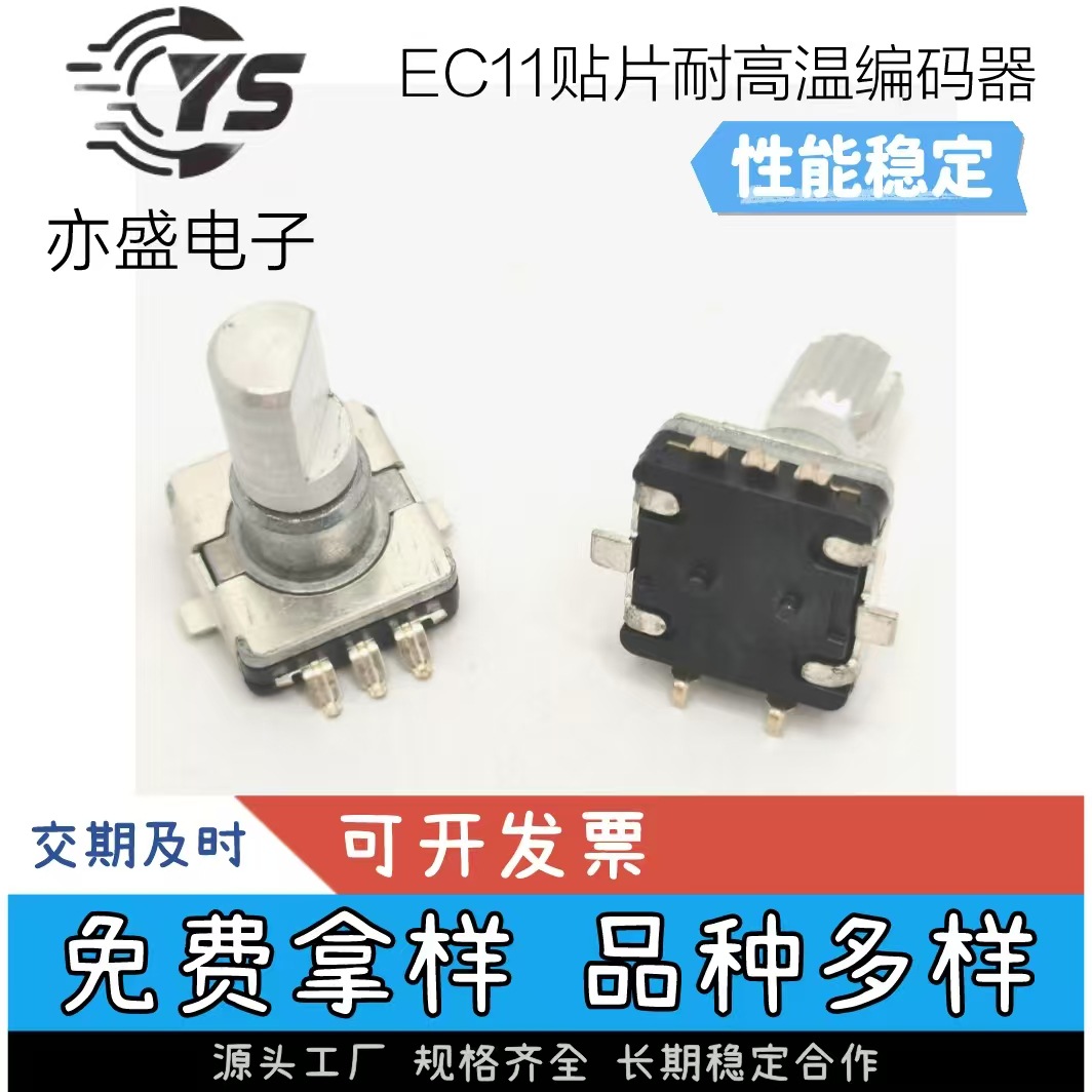 EC11贴片编码器 耐高温 带按压开关 360度旋转车载导航编码器