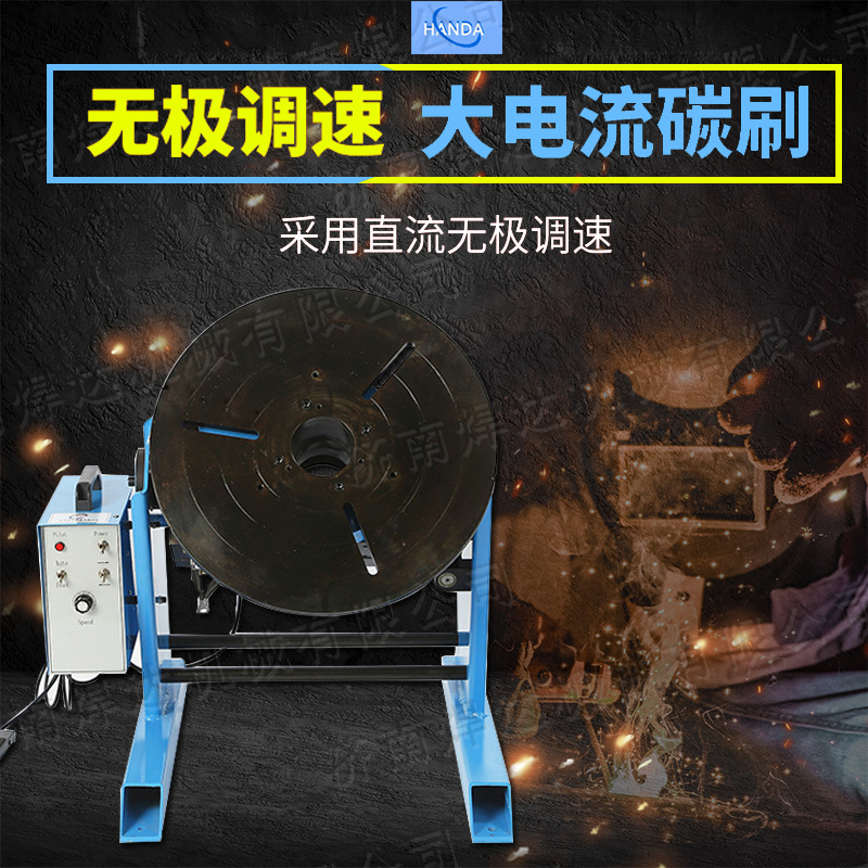 300公斤变位机 自动焊接变位机 数显控制环缝焊机 厂家直销