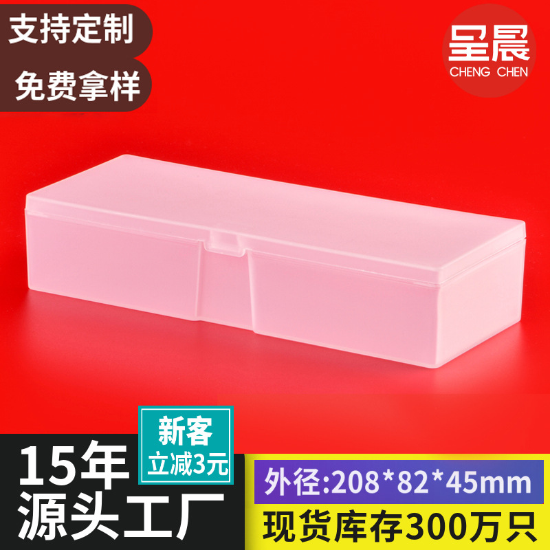 磨砂长方形收纳盒PP哑光塑料盒手账素材可爱ins包装盒 连体盒