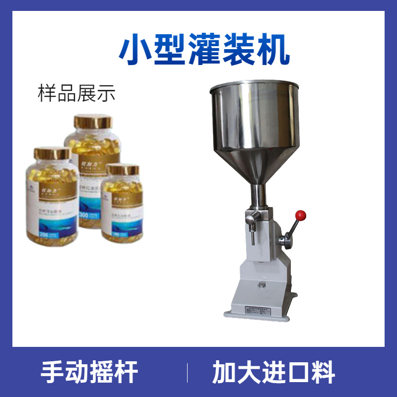小型洗手液手动膏体灌装机 A03消毒液酒精灌装机