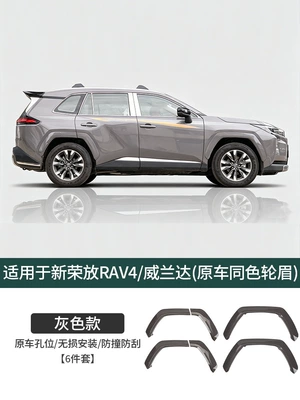 Suitable for 26 models of Wheel eyebrow - 26-models-of-rongfangweilanda-rock-gray-wheel-arches-6-piece-set-screw-fixed