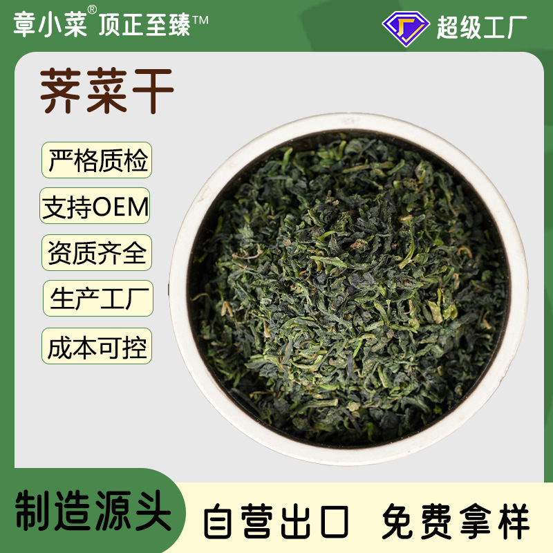 【荠菜干】脱水蔬菜荠菜碎 水饺馅包子馅食材配料餐饮原料批发