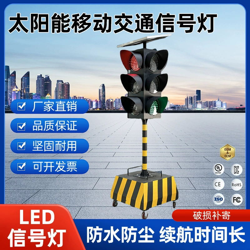Мобильный светофор, временный сигнальный светильник, солнечный сигнальный светильник, светофор, строительство, автошкола, предупредительный световой сигнал, светодиодный