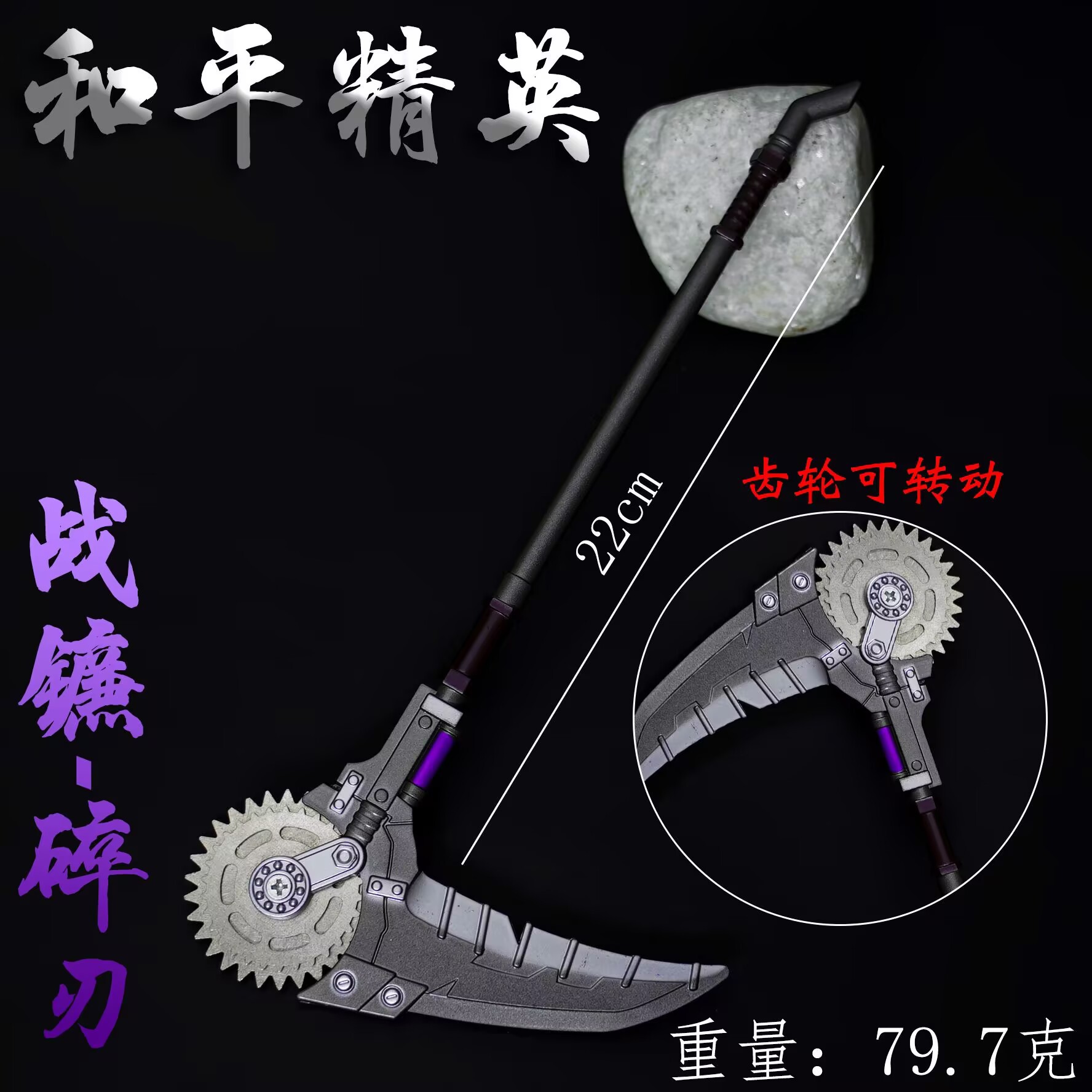 地铁逃生兵器 战镰碎刃金属合金模型 火焰刀冷锋神龙近身武器玩具