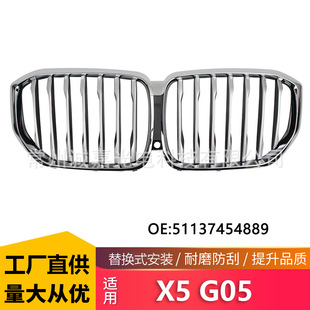 Suitable for 19-23 Bmw X5 G05 Grille Modified Electroplated Grille G05 Silver 51137454889
