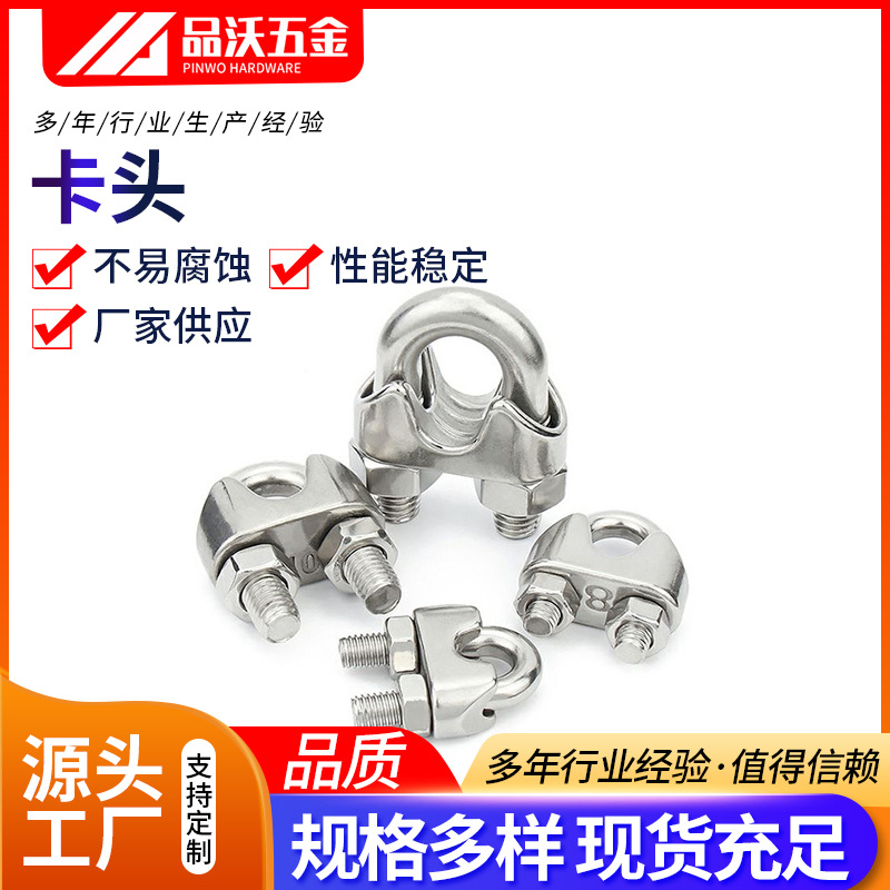 201不锈钢卡头 钢丝绳紧绳器卡扣起重索具锁扣轻型重型夹头