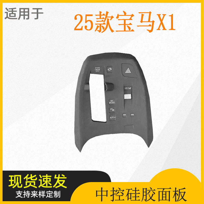 Suitable for Bmw X1 Central Control Silicone Panel Dust-Proof and Anti-Slip Protective Pad Car Decoration Supplies Car Modification Accessories Suitable for Bmw X1 Central Control Silicone Panel Dust-Proof and Anti-Slip Protective Pad Car Decoration Supplies Car Modification Accessories