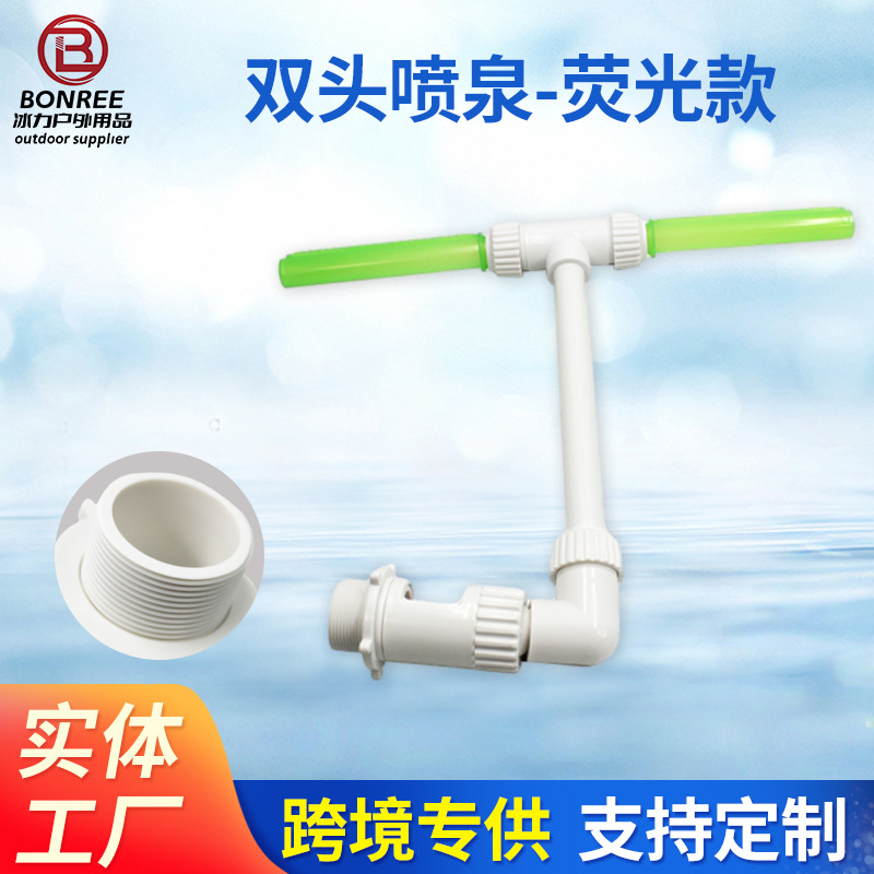 跨境新款 荧光双头喷泉游泳池支架喷泉 游泳池洒水配件 游泳池瀑