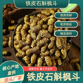 石斛/枫斗