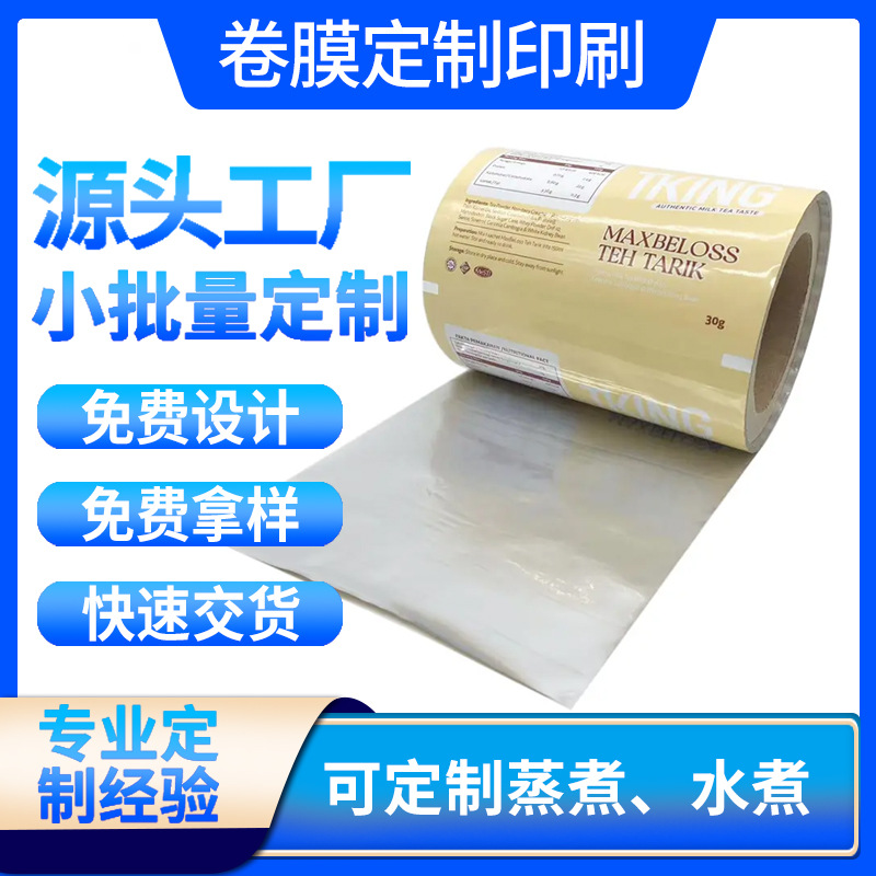 厂家纯铝箔复合卷膜包装一次性热封袋爽肤水洗发水袋子设计