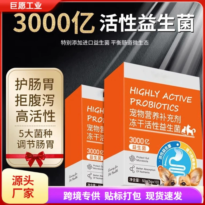 Кошки пробиотики Собаки Специальное кондиционирование желудочно-кишечного тракта