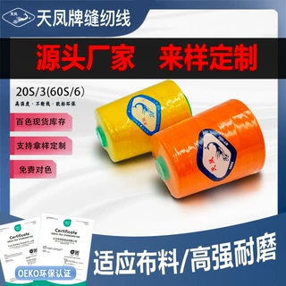 定制 20S/3涤纶缝纫线203(606)粗线半斤缝纫机线鞋垫刺绣线