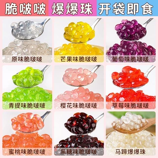 脆啵啵爆爆珠脆波波含糖雪奶茶店专用原材料冰粉材料配料全套