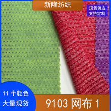 涤锦氨纶阳离子提花网布瑜伽服泳装短裤背心运动服装雪花弹力布料