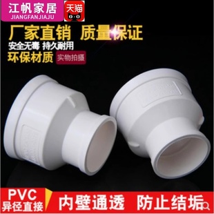 Ql@5Npvc Eccentric Large and Small Head Concentric Sewer Pipe Joint Straight through Variable Diameter 5075110 160 Direct Drainage