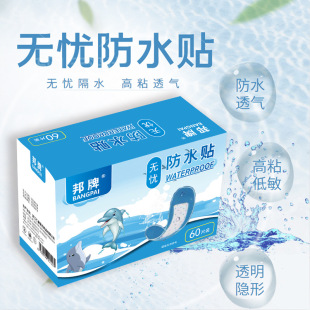 Worry-Free waterproof stickers portable disposable swimming stickers transparent transparent invisible stickers anti-wear foot stickers tourniquet 60 pieces