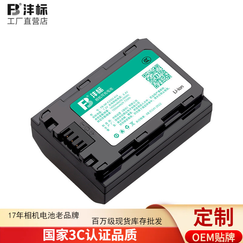 Fengbiao is suitable for Sony NP-FZ100 camera battery a7m4 s3 r4 a7c FX3 ZVE1 A7M3