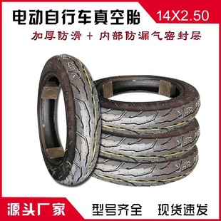 14-2.50 electric bicycle vacuum tire 8-level puncture-resistant wear-resistant tire city commuter tire factory outlet