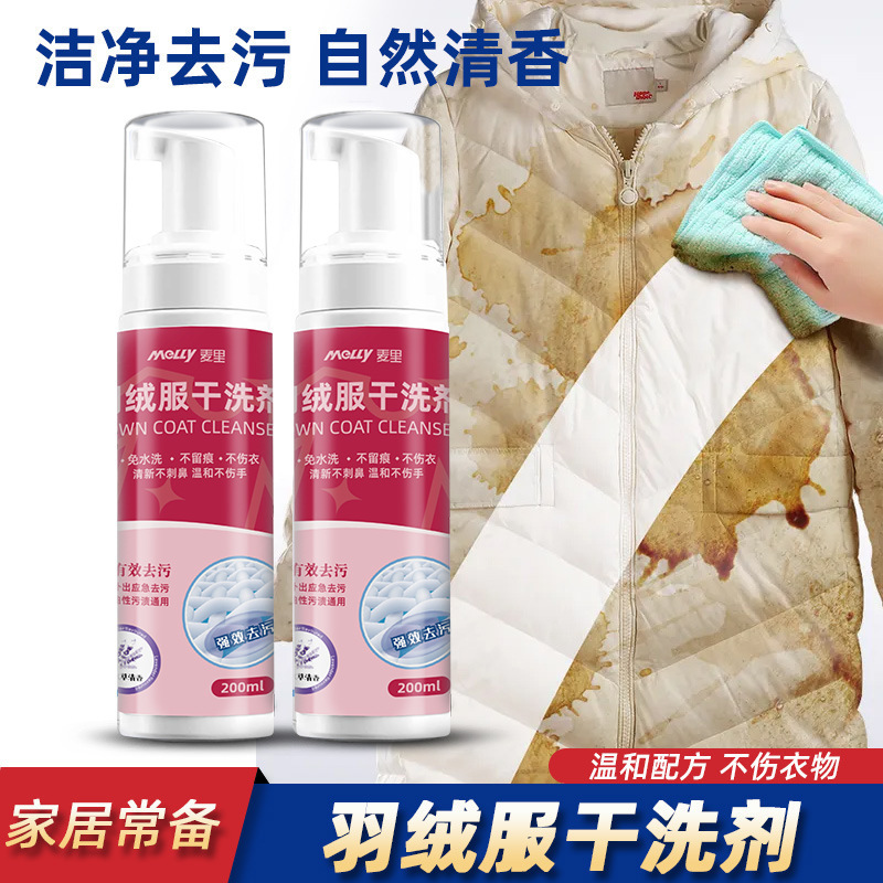 Down coat cleaning agent water-free cleaning agent detergent cotton coat dry cleaning agent clothes oil removing stain household artifact