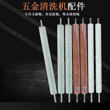 可定、制  五金清洗机海绵棒 毛刷辊 铸胶辊 洗片机  吸水棉补差