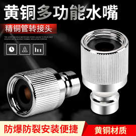 洗衣机水龙头接管神器全铜万能快速水嘴接头4分洗车水管转换配件