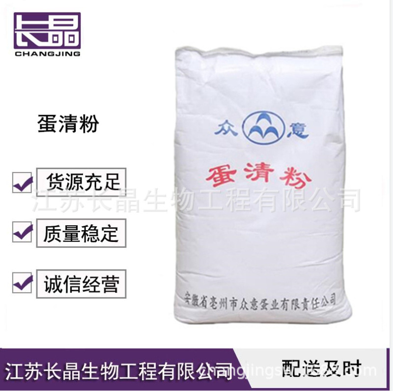 Egg white powder food grade egg protein powder protein powder welcome to order Egg white powder food grade egg protein powder protein powder welcome to order