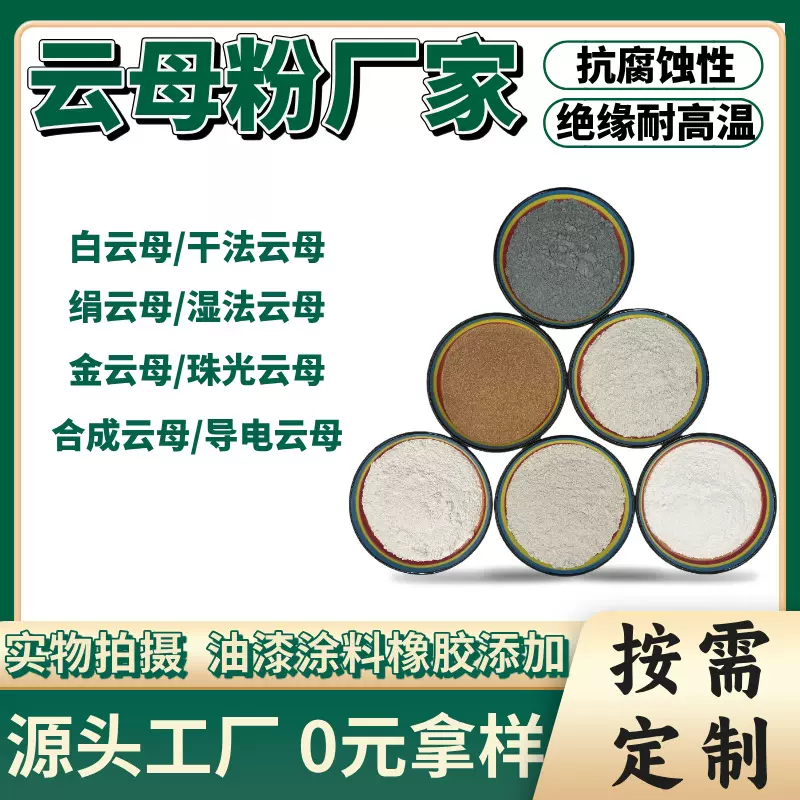 白云母粉 涂料密封胶添加用云母粉 氟云母粉1250珠光云母 绢云母