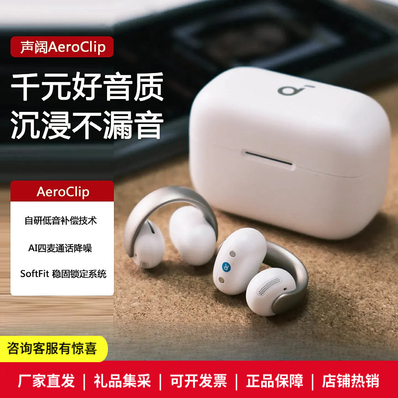 Anker AeroClip ear clip headphones, the same model as used by celebrity Shengkuo, are open-ear sports running air conduction headphones with ultra-long battery life Anker AeroClip ear clip headphones, the same model as used by celebrity Shengkuo, are open-ear sports running air conduction headphones with ultra-long battery life