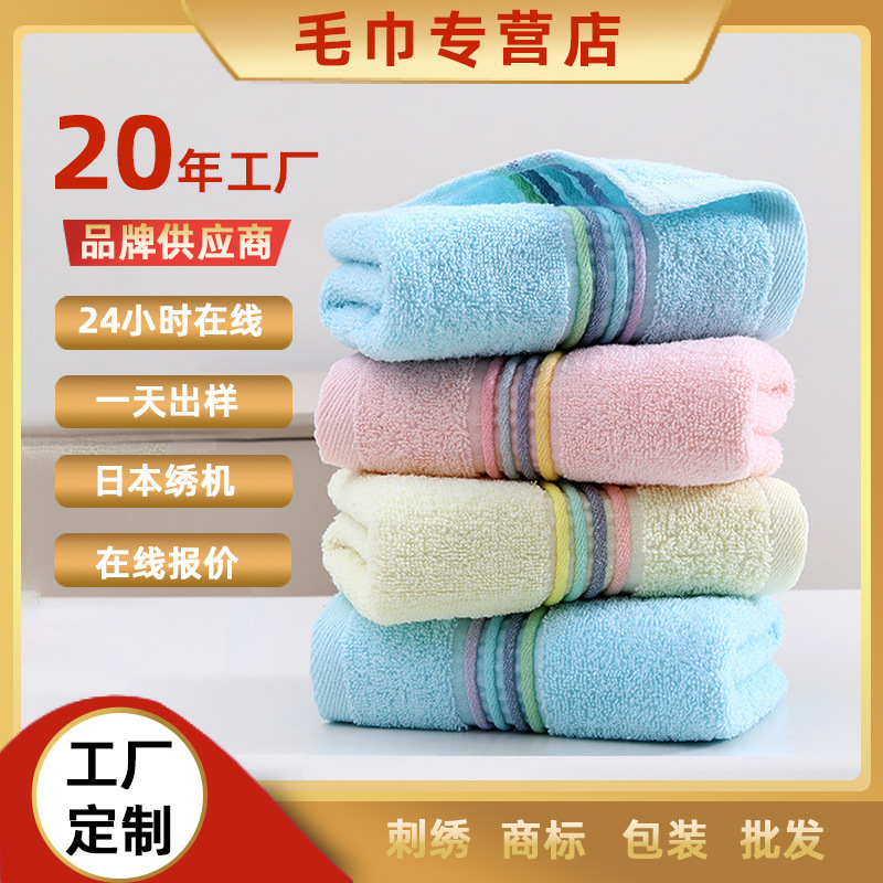 Rainbow Striped Household Pure Cotton Towel for Bathing, Adult Advertising Embroidered Logo Face Towel, Daily Use Supermarket Gift Towel Rainbow Striped Household Pure Cotton Towel for Bathing, Adult Advertising Embroidered Logo Face Towel, Daily Use Supermarket Gift Towel