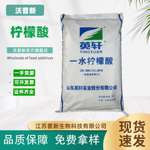 英轩 一水柠檬酸 食品级 无水柠檬酸 除垢剂 酸度调节剂