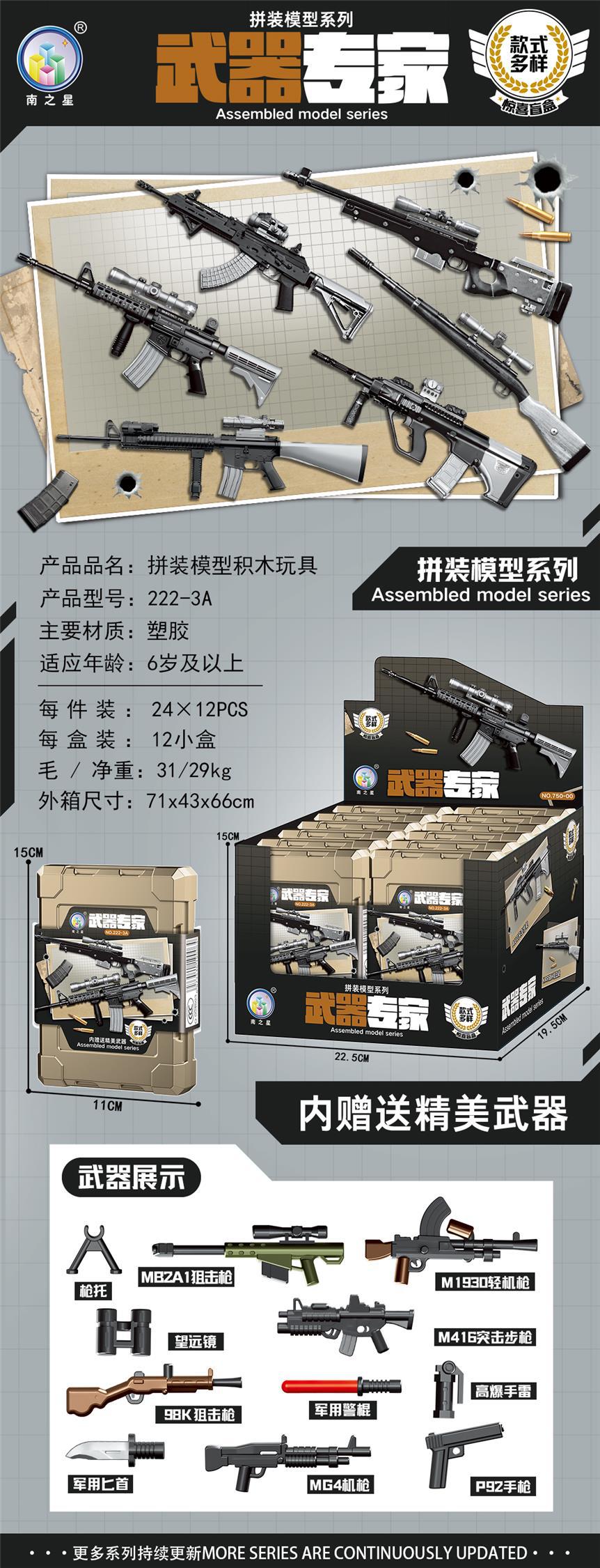 小佳武器专家拼装模型积木玩具军事坦克恐龙战甲展示盒玩具批发