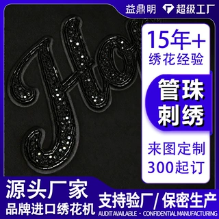 跨境定制裁片绣花管珠刺绣 毛巾绣布贴 衣服裁片绣花加工管珠刺绣