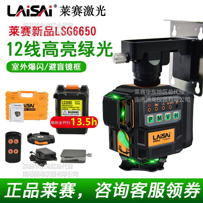 LAiSAi莱赛12线水平仪贴地贴墙LD蓝绿光G6650高精度6毫米抹灰红爆