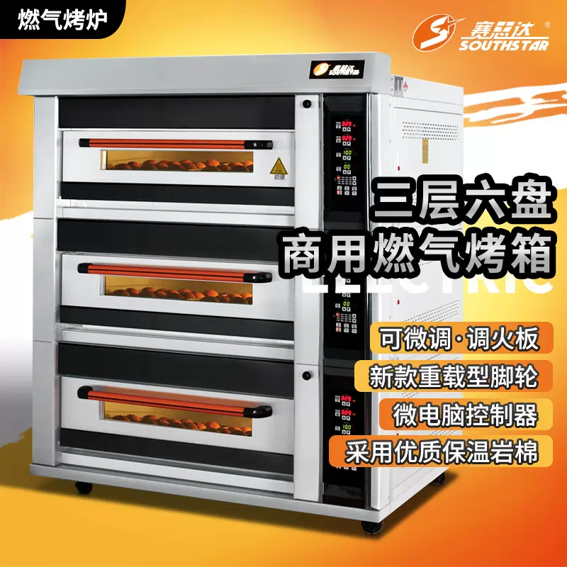 赛思达商用电烤箱定制化烤炉酥皮食品面包层炉三层九盘烘焙设备