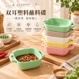 PP奶油风双耳碗水果碗点心碗带把手火锅蘸料碟方碗甜品碗小料碟