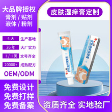 皮肤软膏骚痒藓痒泛红螨虫外用涂抹身体护理软膏OEM贴牌源头定制
