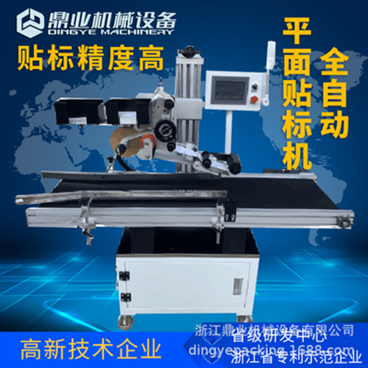 全自动平面贴标机电商纸箱贴快递面单机器可配全自动封箱机