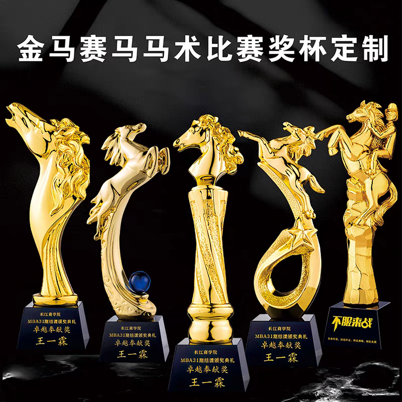 马术赛马比赛奖杯刻字制作公司年会优秀员工伯乐奖金马飞马颁奖品
