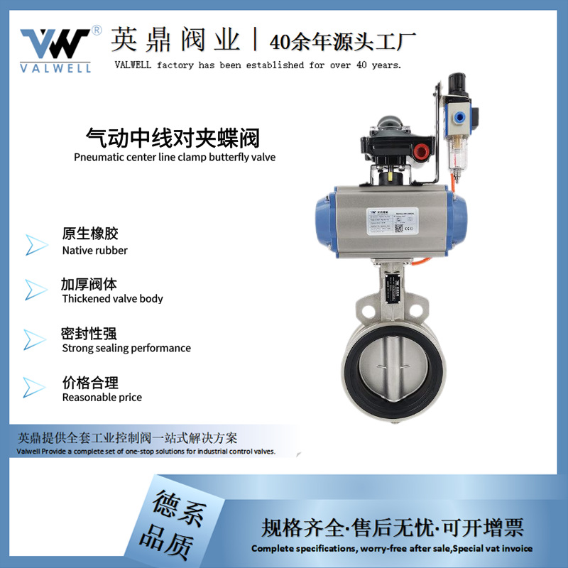 英鼎阀业 D671X气动对夹蝶阀 气动不锈钢蝶阀 气动软密封蝶阀