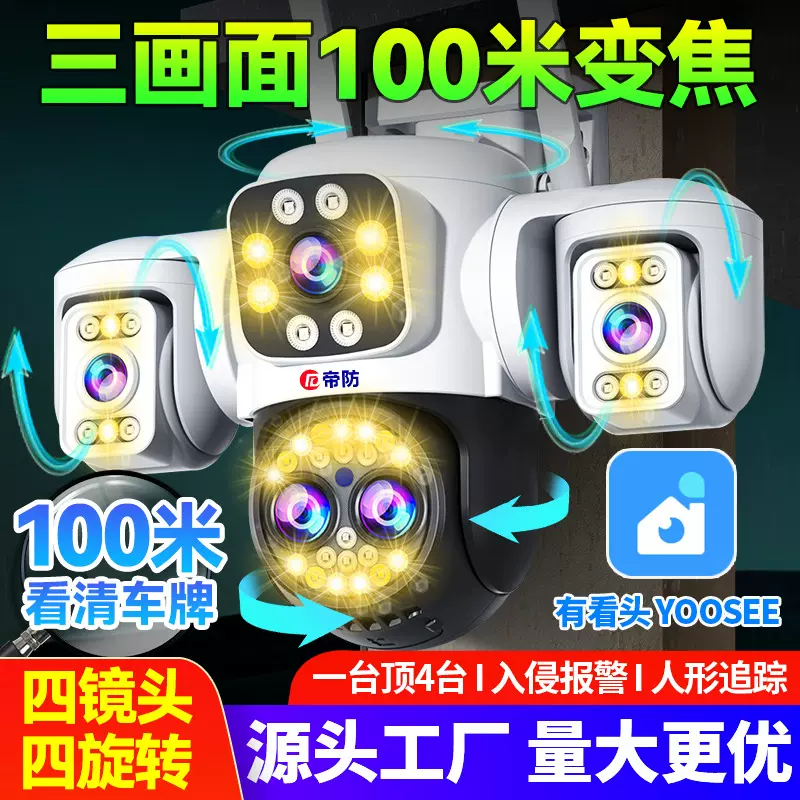 监控摄像头室外无线摄像头监控器360可夜视4G家用智能高清摄像机