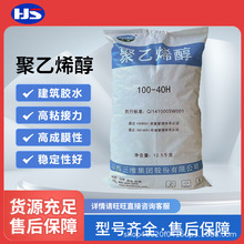 山西三维聚乙烯醇100-40H棉花状 溶解快粘性好成膜强建筑工地用