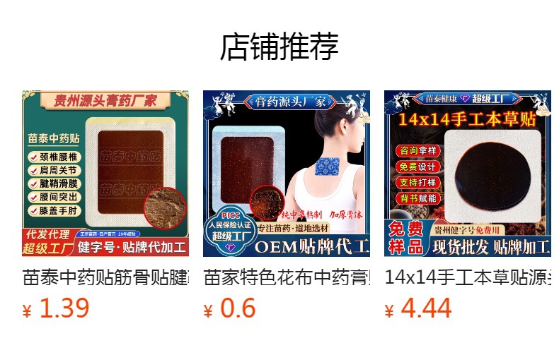 Waterproof Sweat Resistant Herbal Neck Knee Joint Patch 10x12cm External Use Body Patch overview