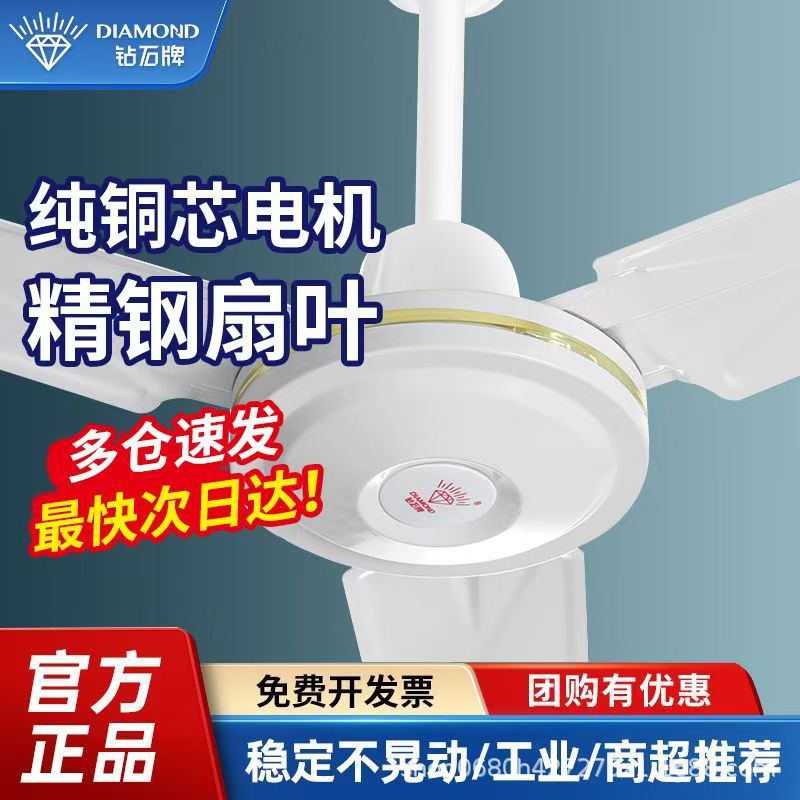 Diamond Brand Ceiling Fan for Home Living Room, Dining Room, Dormitory Electric Fan, Large Wind Three-Blade Ceiling Fan