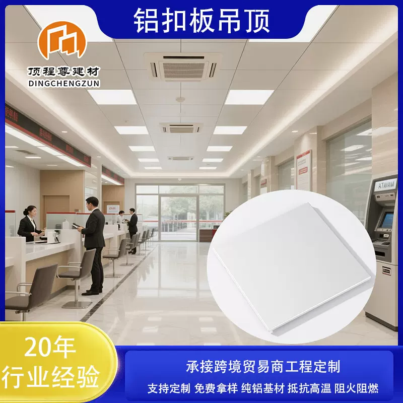 厂家直销集成铝扣板铝合金吊顶银行办公室铝吊顶天花板工程材料