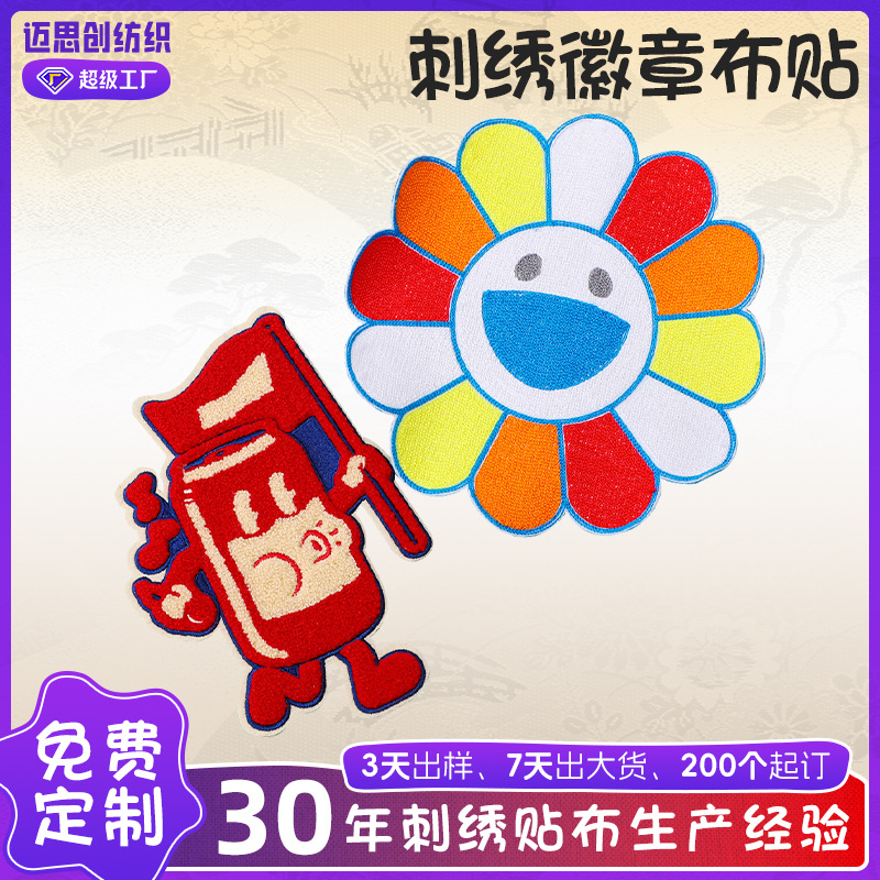 定制卡通徽章魔术贴布毛巾绣 精品大图案自粘免缝补丁刺绣布贴