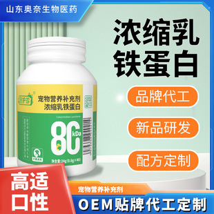 Lactoferrin Cat Dog Special Immunity Enhancement Pet Nutritional Supplement for Dogs and Cats Universal Lactoferrin