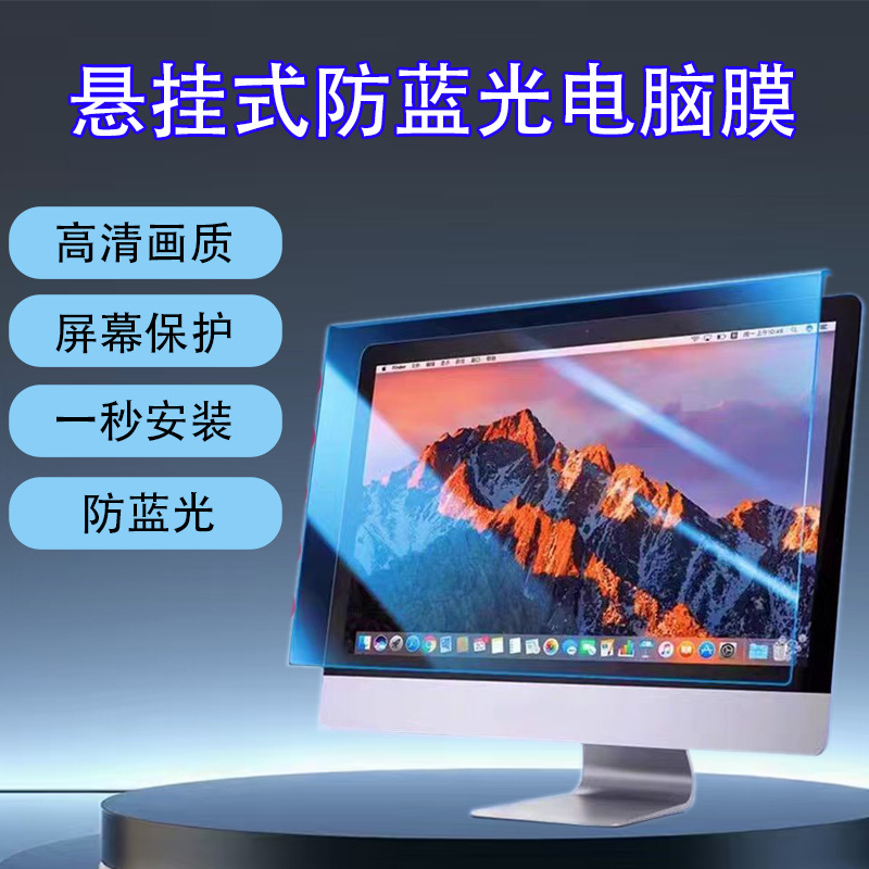 Computer screen anti-blue high-definition protective film hanging desktop monitor 24 inch anti-radiation film 99.9 eye protection
